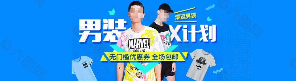 男裝時(shí)尚男裝海報(bào)banner模板