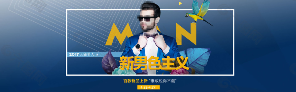 簡約風(fēng)男裝淘寶海報模板