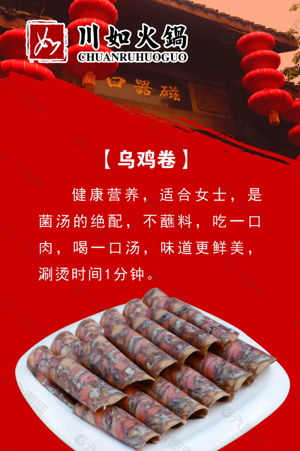 烏雞卷臺卡海報