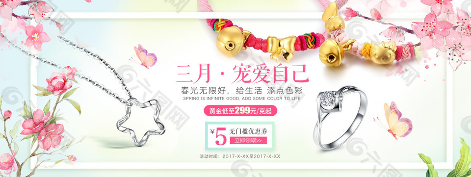 簡(jiǎn)約風(fēng)珠寶海報(bào)