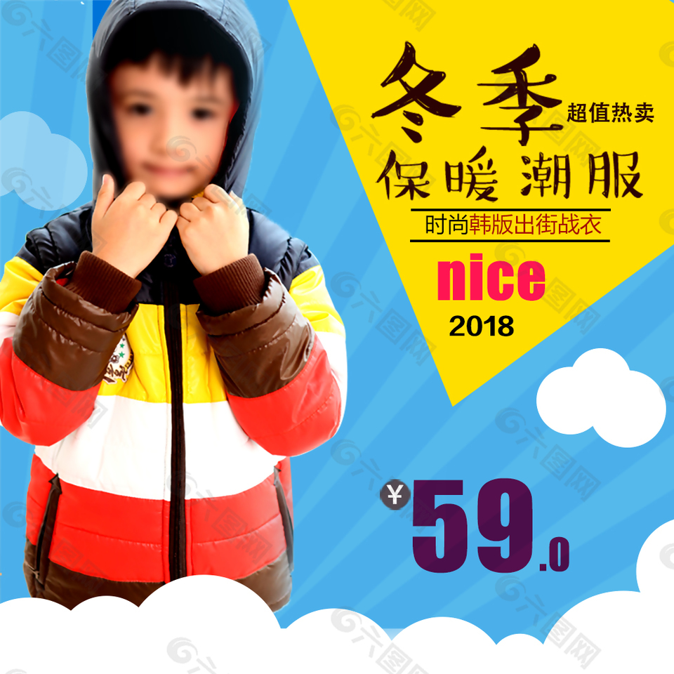 童裝淘寶主圖直通車設(shè)計模板兒童可愛母嬰