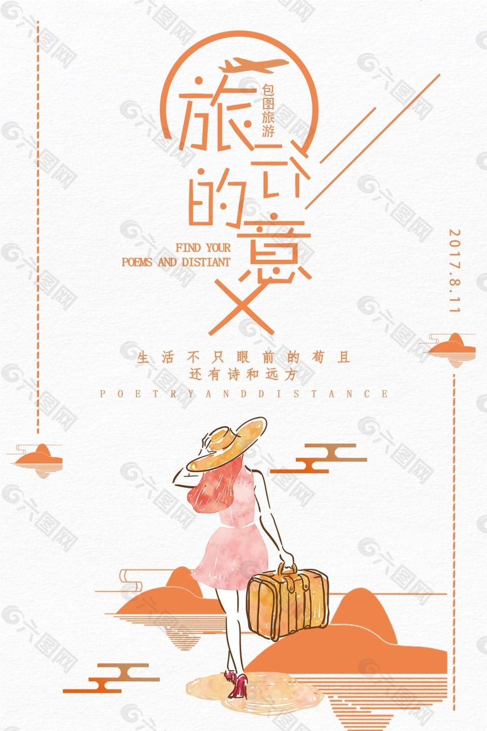 旅行的意義海報(bào)