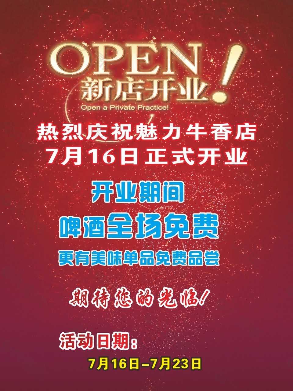 魅力牛香海報(bào)
