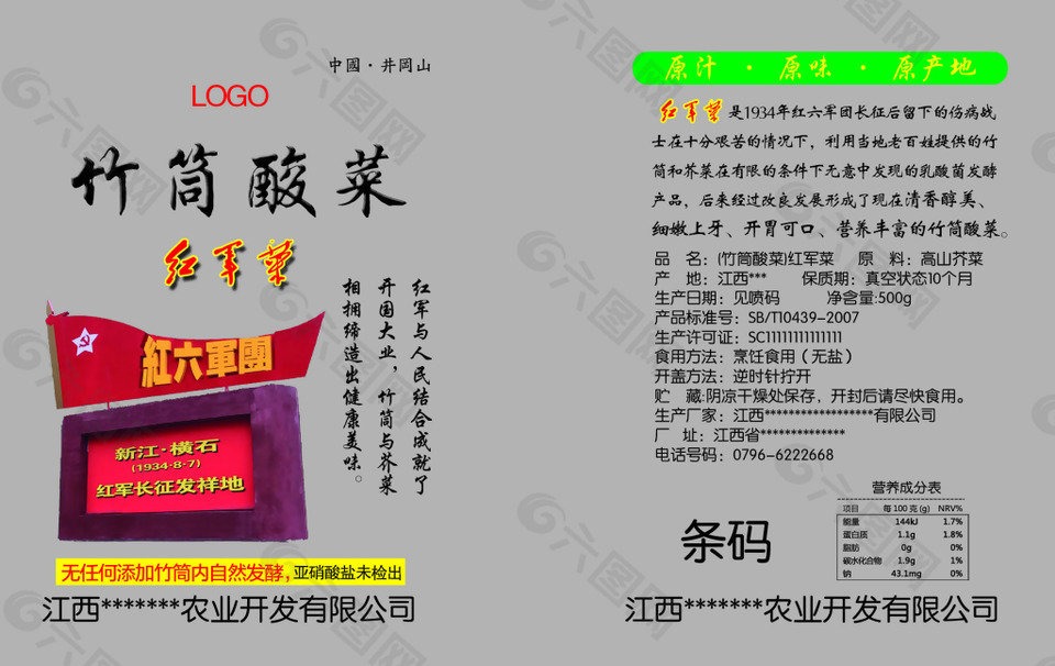 竹筒酸菜標(biāo)簽瓶標(biāo)