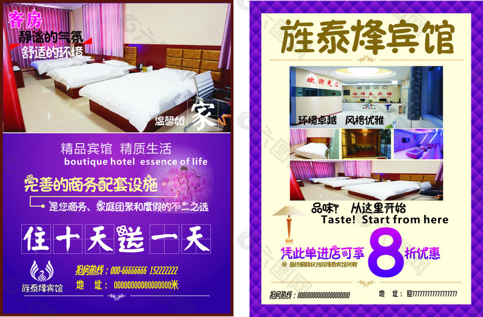 旌泰烽賓館宣傳單