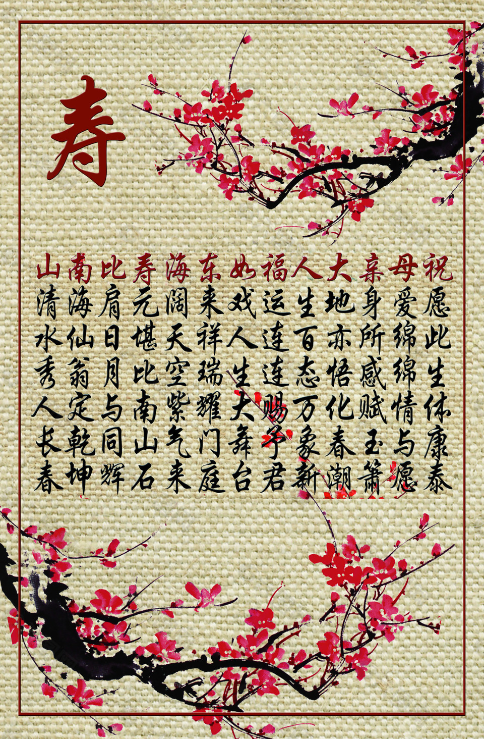 古樸梅花老人壽宴過生日祝壽古詩(shī)