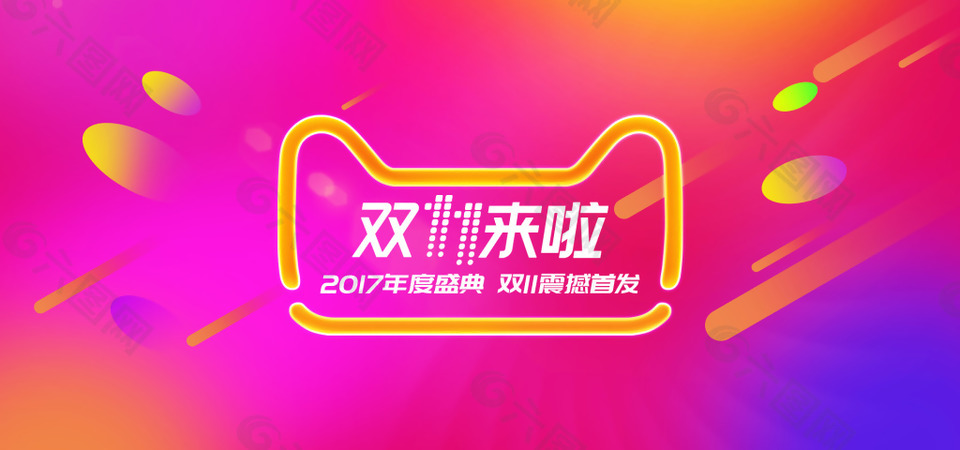 電商大促雙11海報(bào)