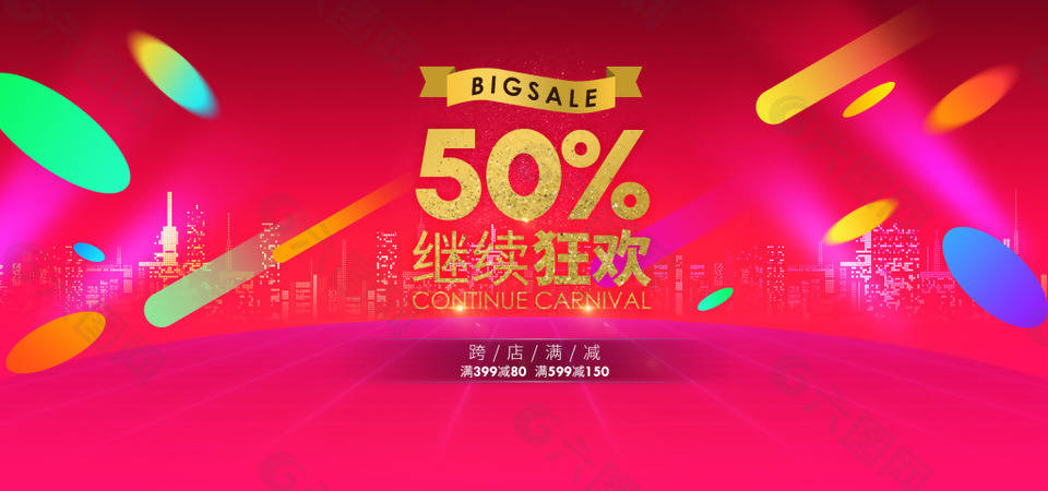 淘寶天貓雙十一海報(bào)狂歡節(jié)