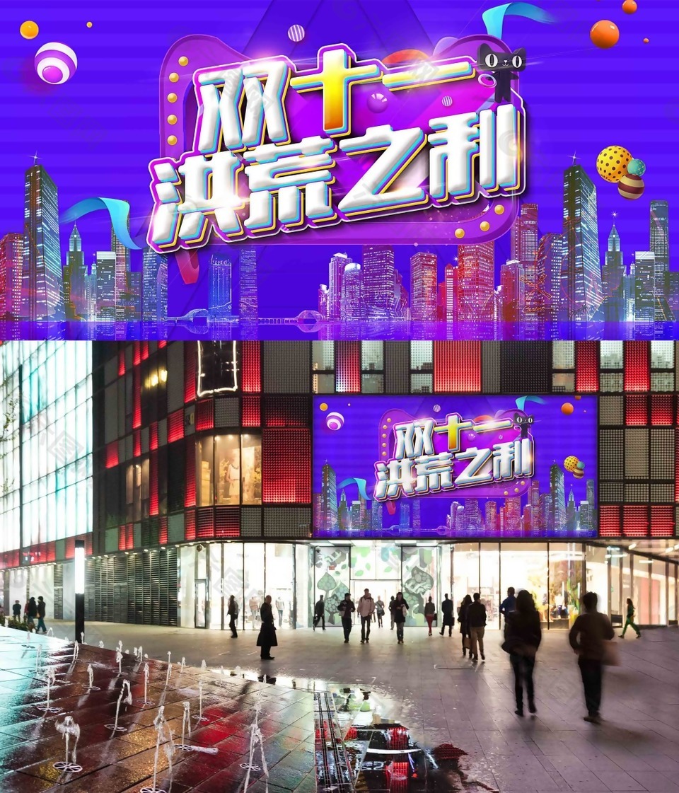雙十一促銷海報