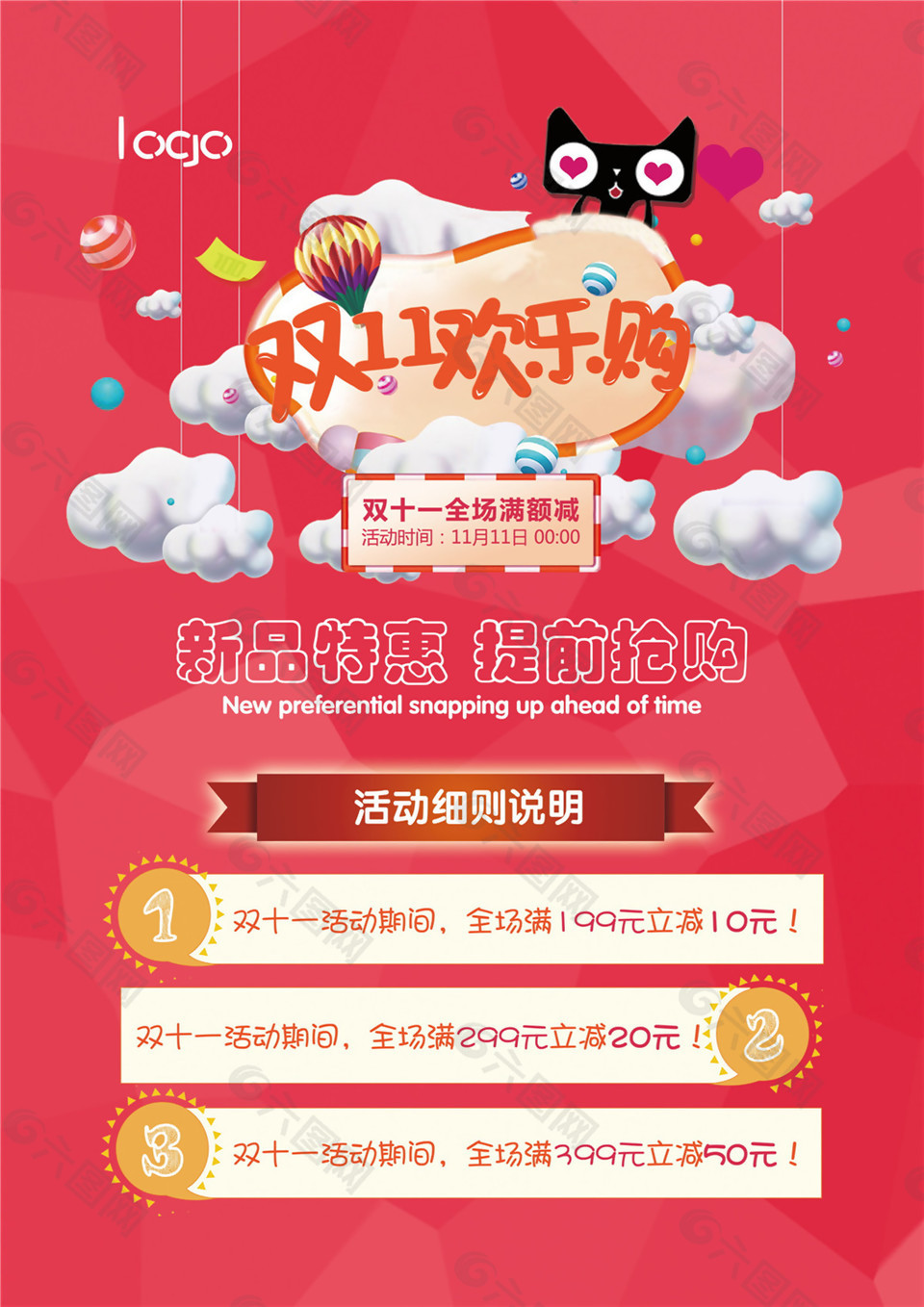 2017雙十一歡樂(lè)購(gòu)物海報(bào)設(shè)計(jì)