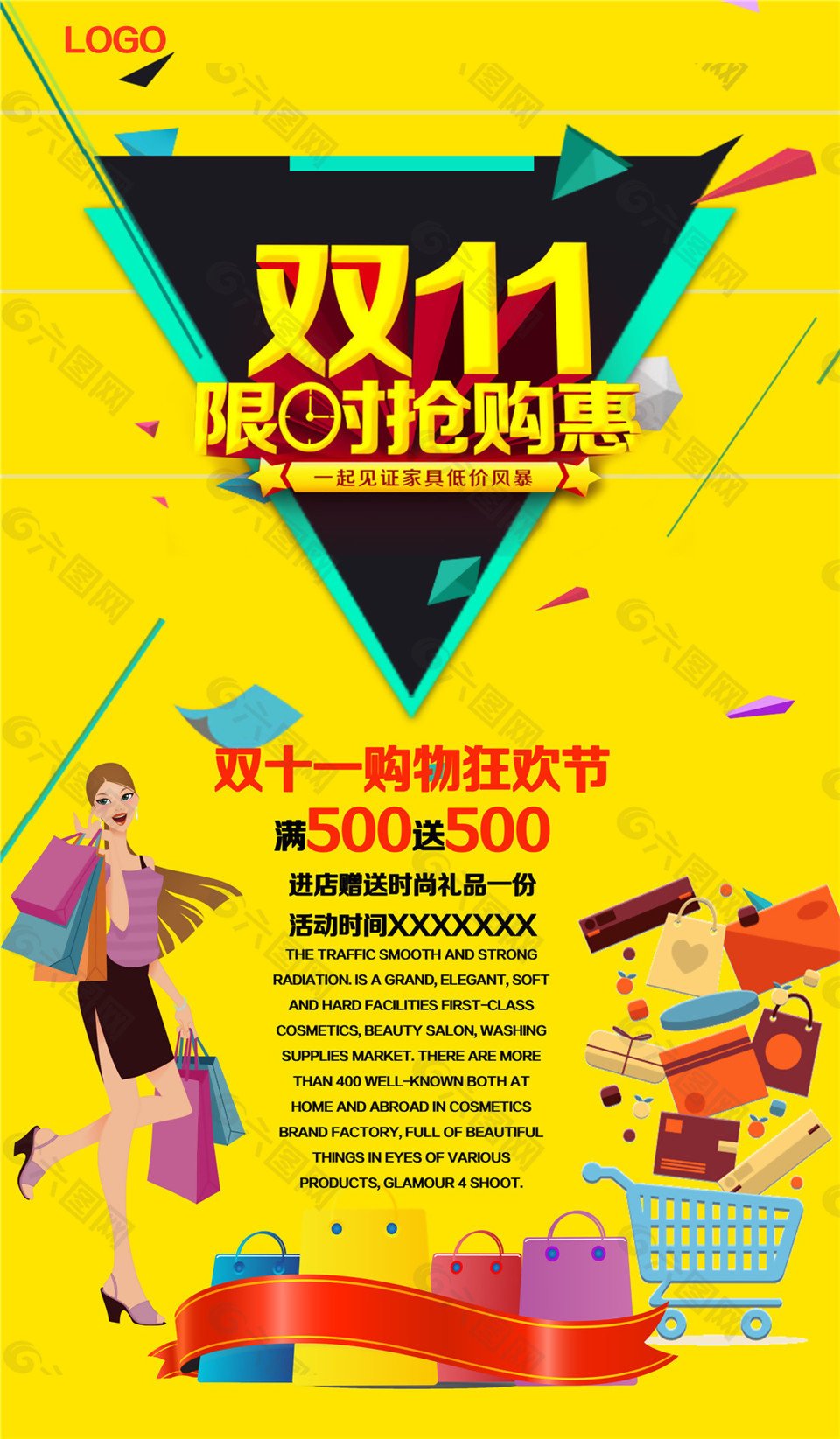 2017雙十一限時(shí)搶購海報(bào)設(shè)計(jì)