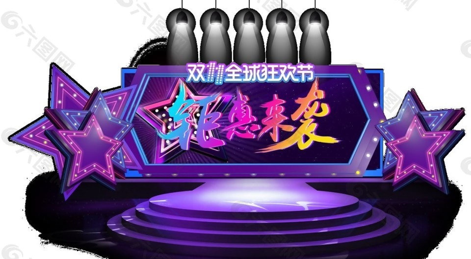 2017紫色五角星鉅惠來襲字體素材