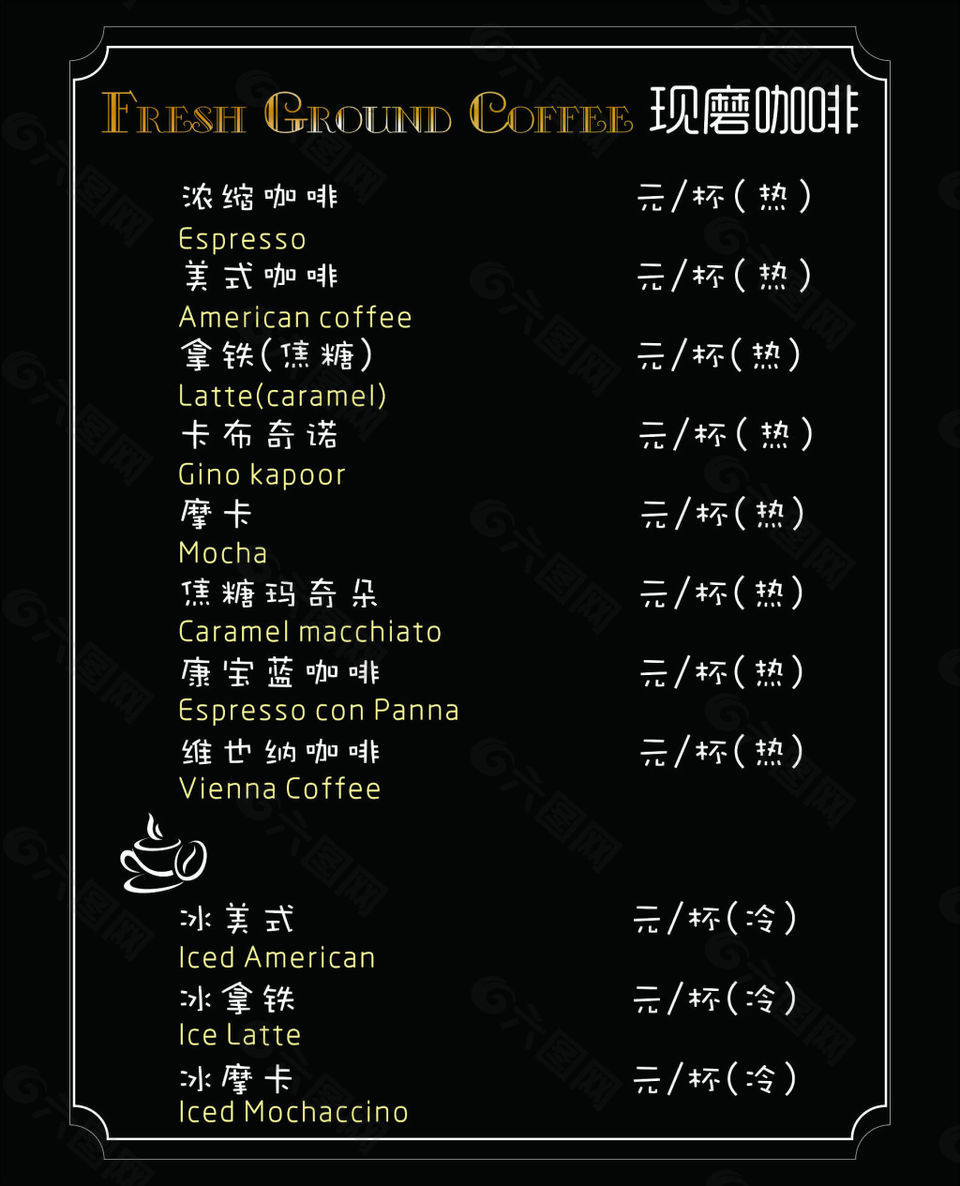 咖啡價(jià)格海報(bào)
