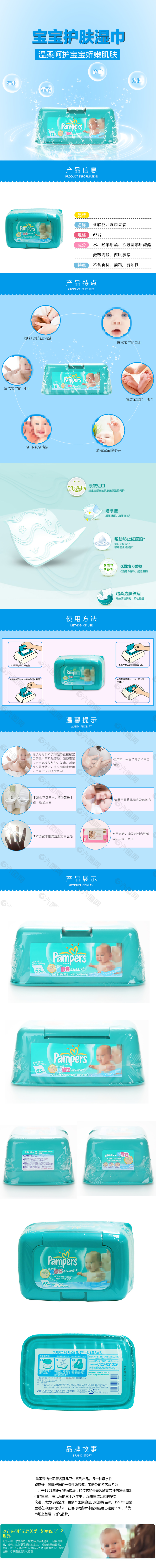 蓝色清新淡雅婴儿湿巾描述详情页PSD模板