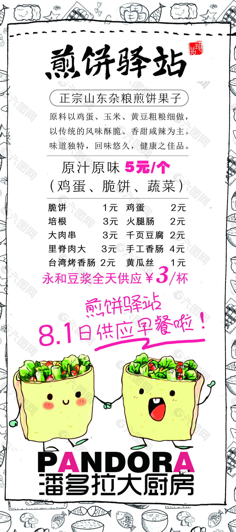 煎餅展架