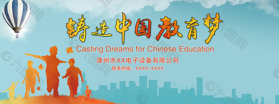 中國(guó)教育夢(mèng)海報(bào)