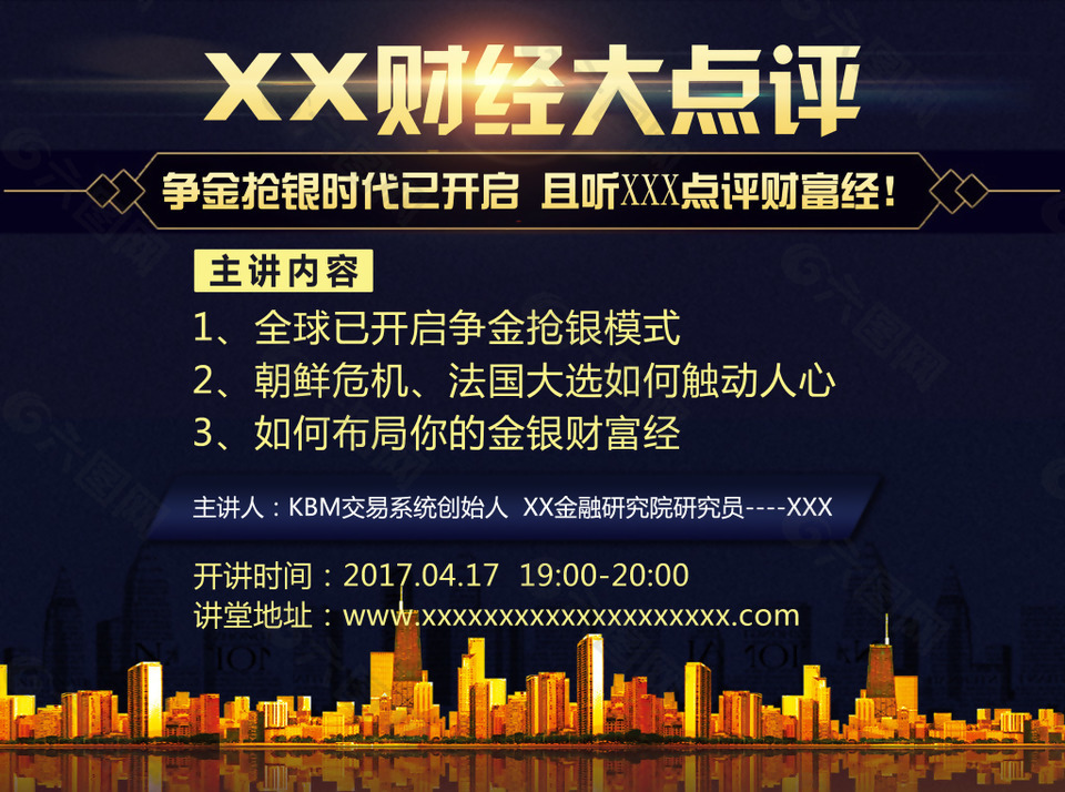 大气金色城市剪影海报