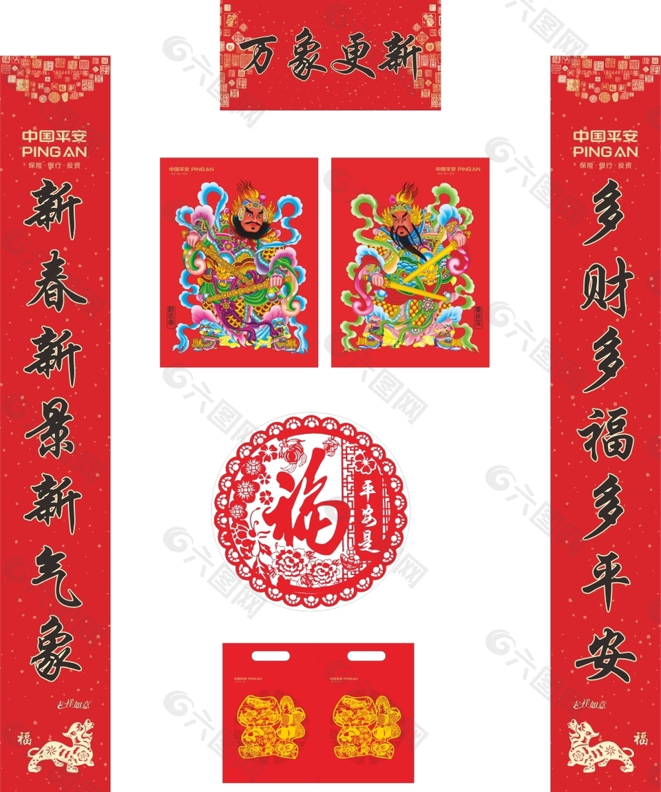2018年平安保险专版对联
