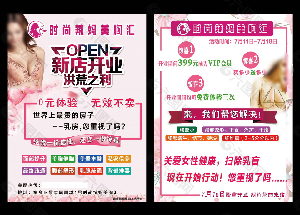 碧波庭宣傳單