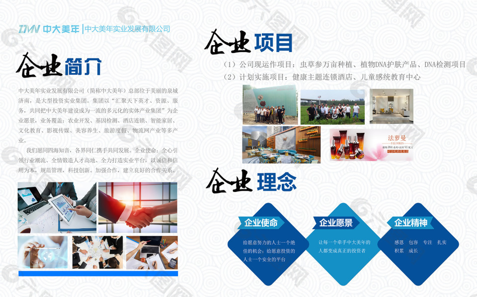 公司企業(yè)展板