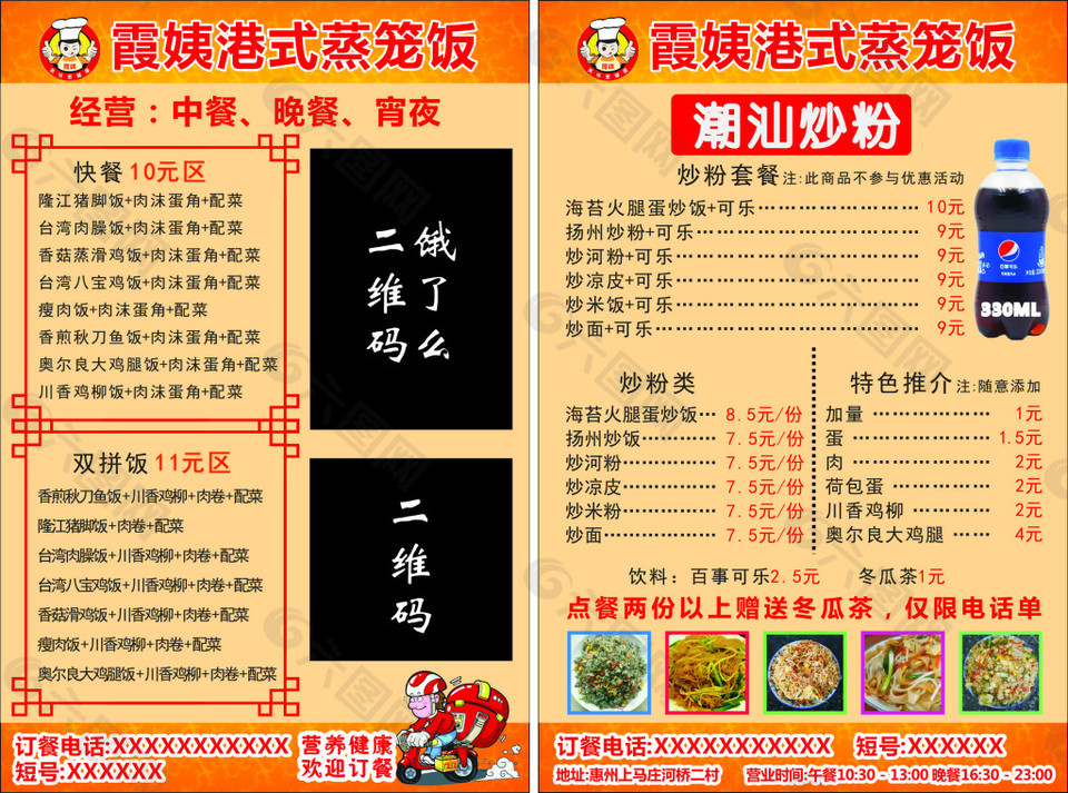 精美外賣傳單菜單CDR