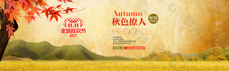 雙11唯美簡(jiǎn)約秋季女裝海報(bào)Banner
