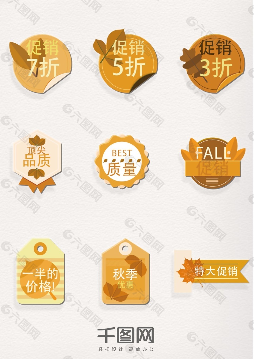 雙十一秋季特賣半價標簽