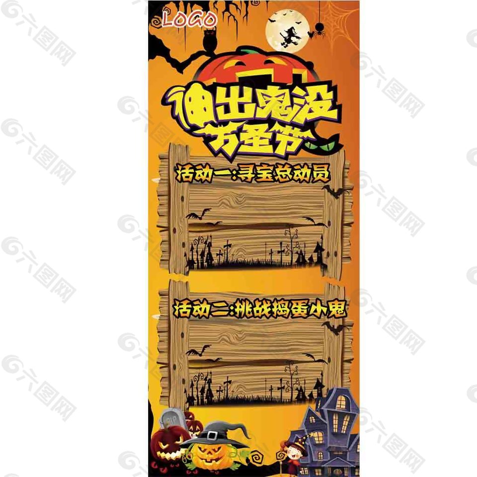 神出鬼沒萬(wàn)圣節(jié)展架