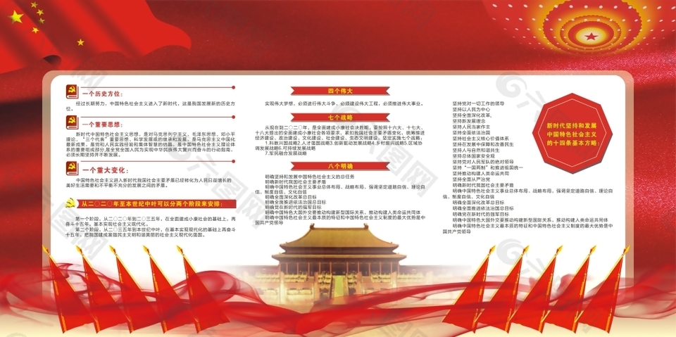 十九大黨建海報