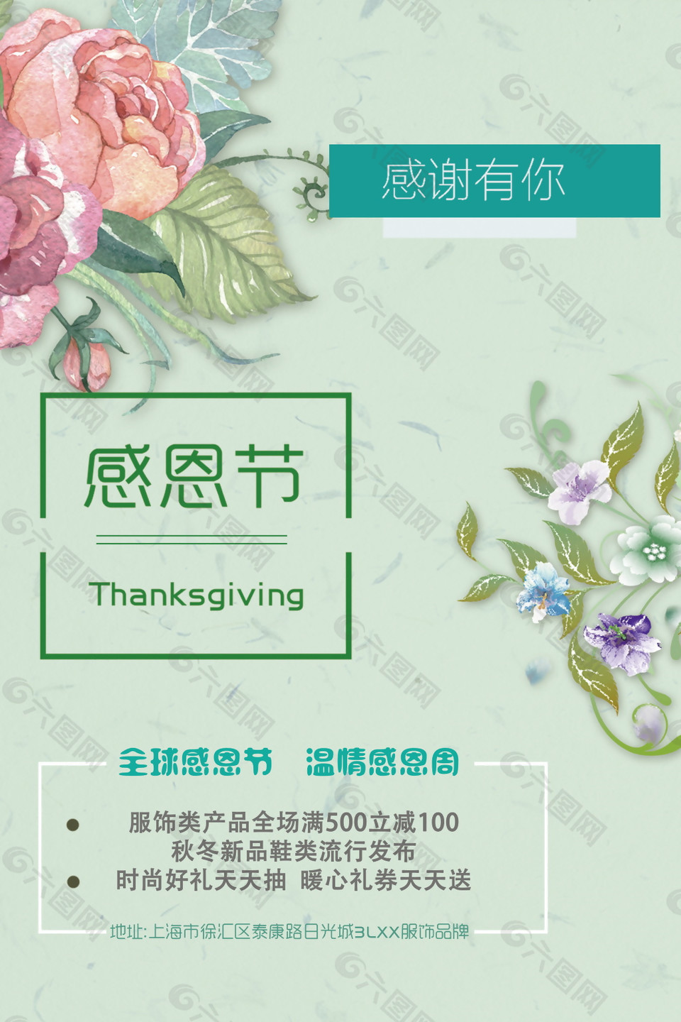 感恩節(jié)促銷(xiāo)海報(bào)