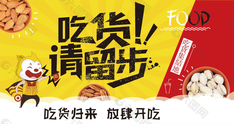 吃貨請(qǐng)留步零食宣傳大海報(bào)