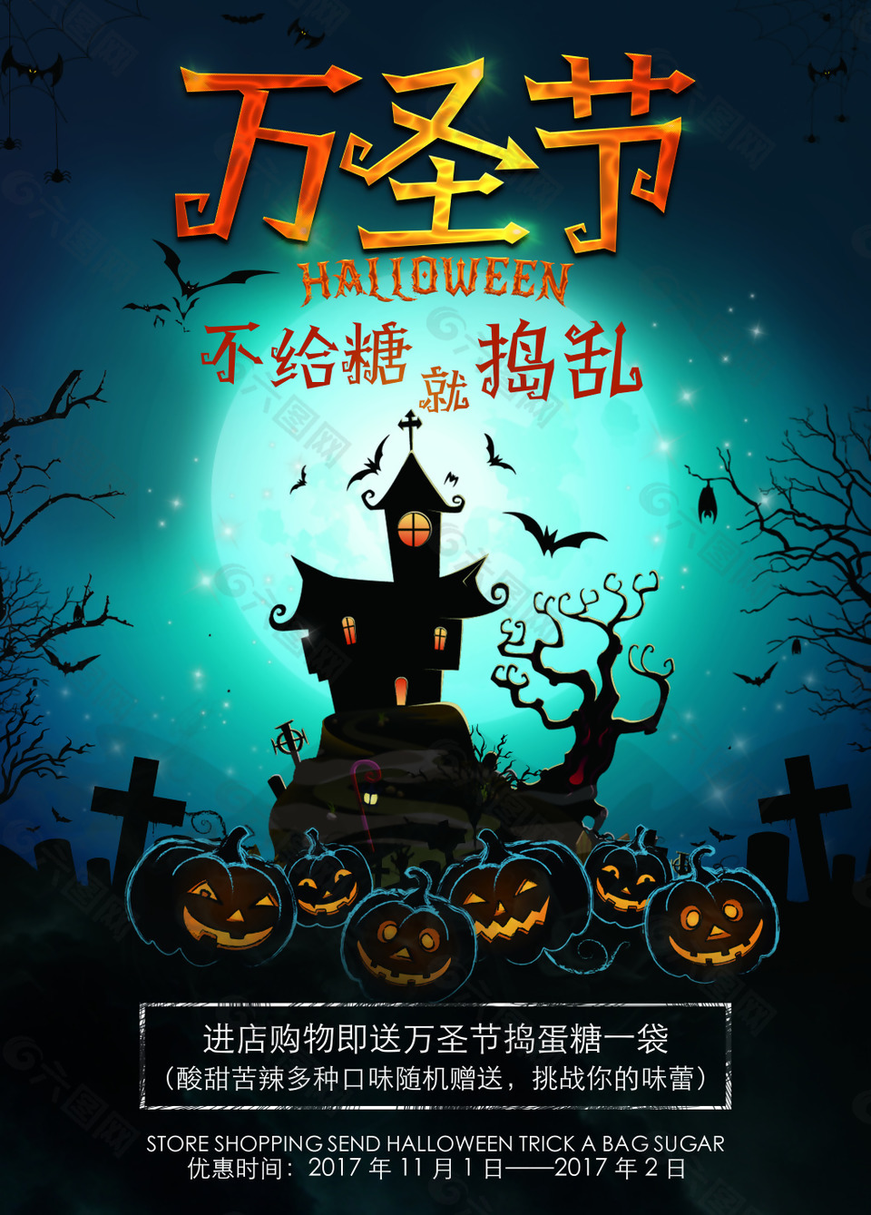 万圣节海报