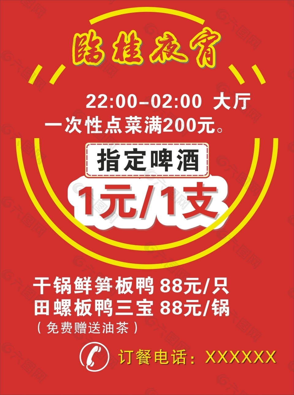 臨桂夜市展板