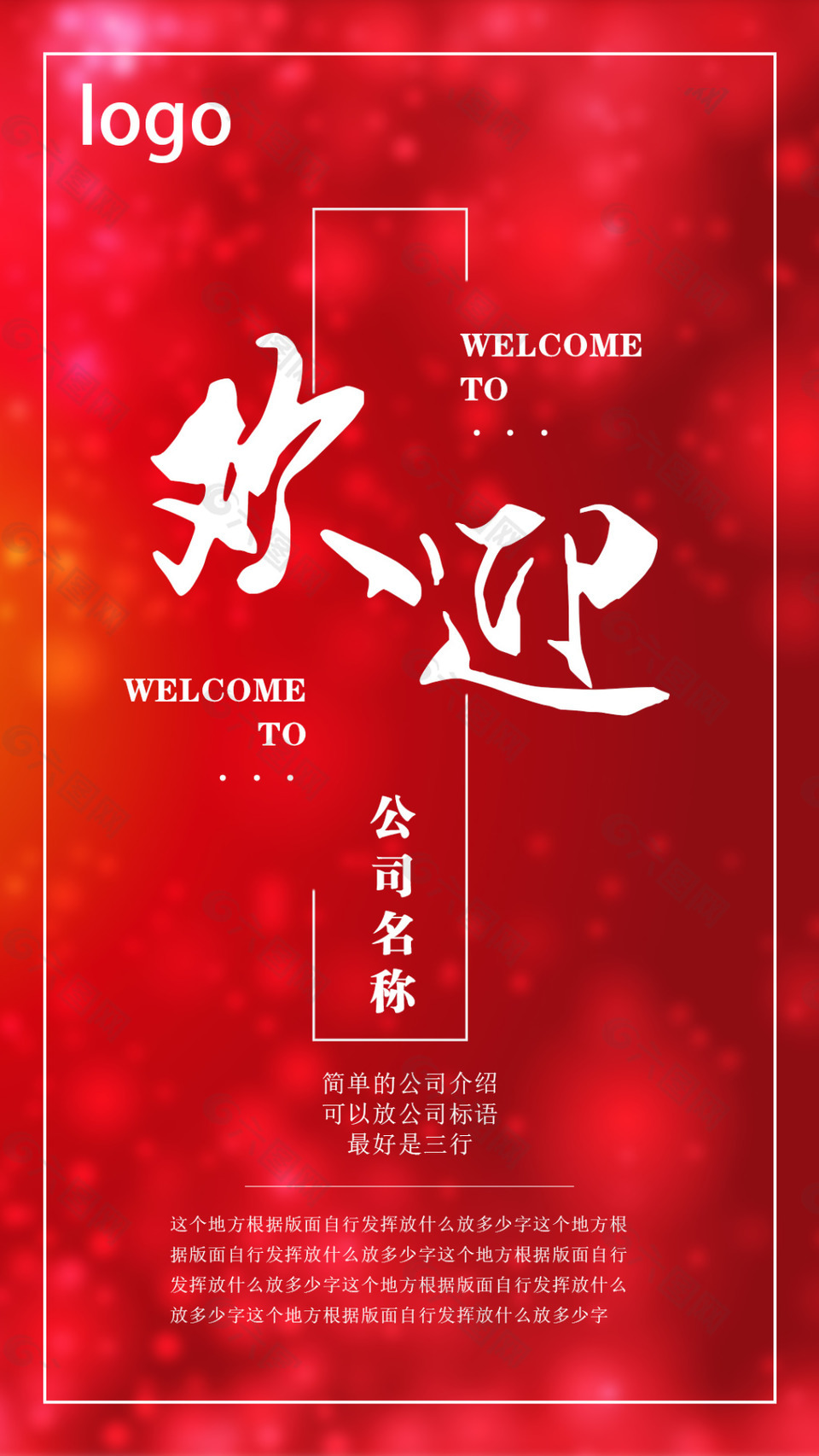 教師歡迎海報
