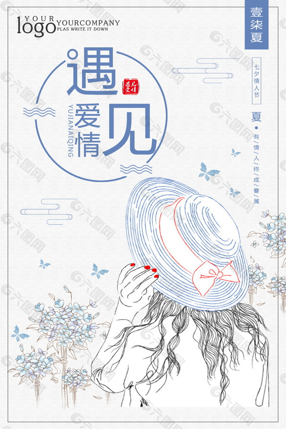 遇見(jiàn)愛(ài)情相親海報(bào)設(shè)計(jì)模板