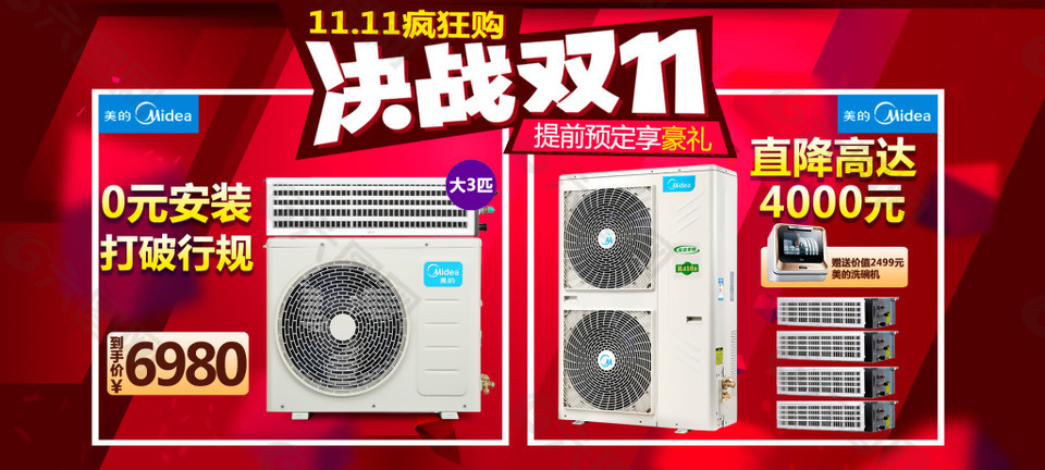 空調(diào)雙11淘寶海報