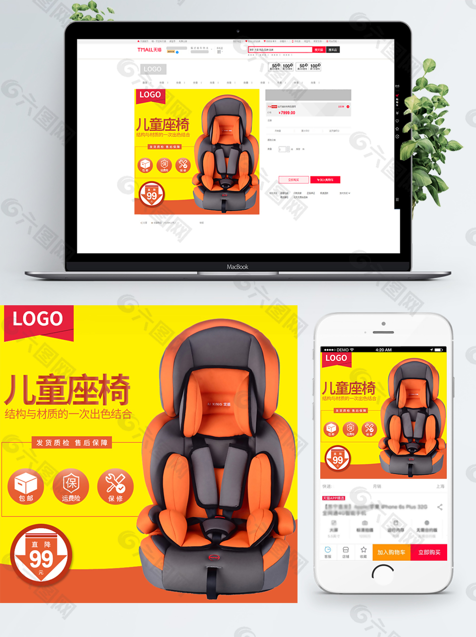 11雙12時(shí)尚兒童安全座椅主圖模板psd
