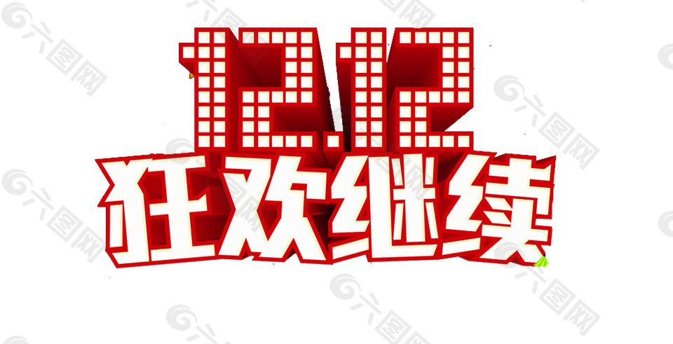 紅色雙十二購物png元素素材