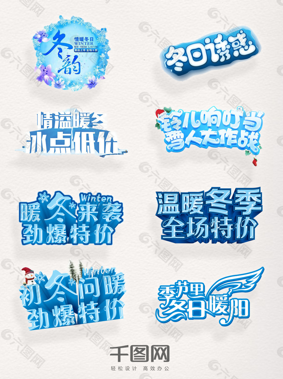 冬日元素促銷主題圖案集合