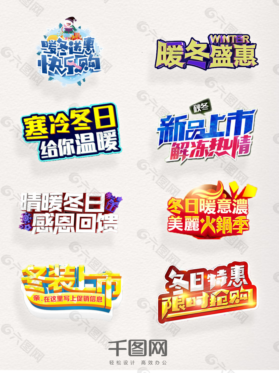 冬日促銷(xiāo)主題圖案元素集合
