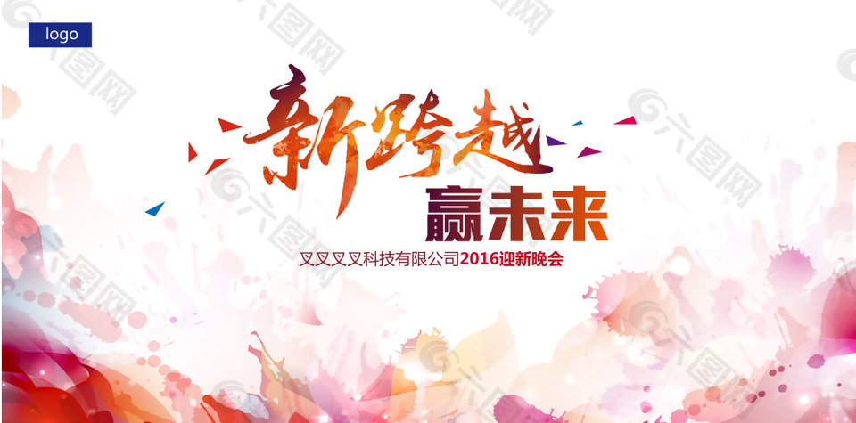 多彩水墨年會(huì)海報(bào)背景模板