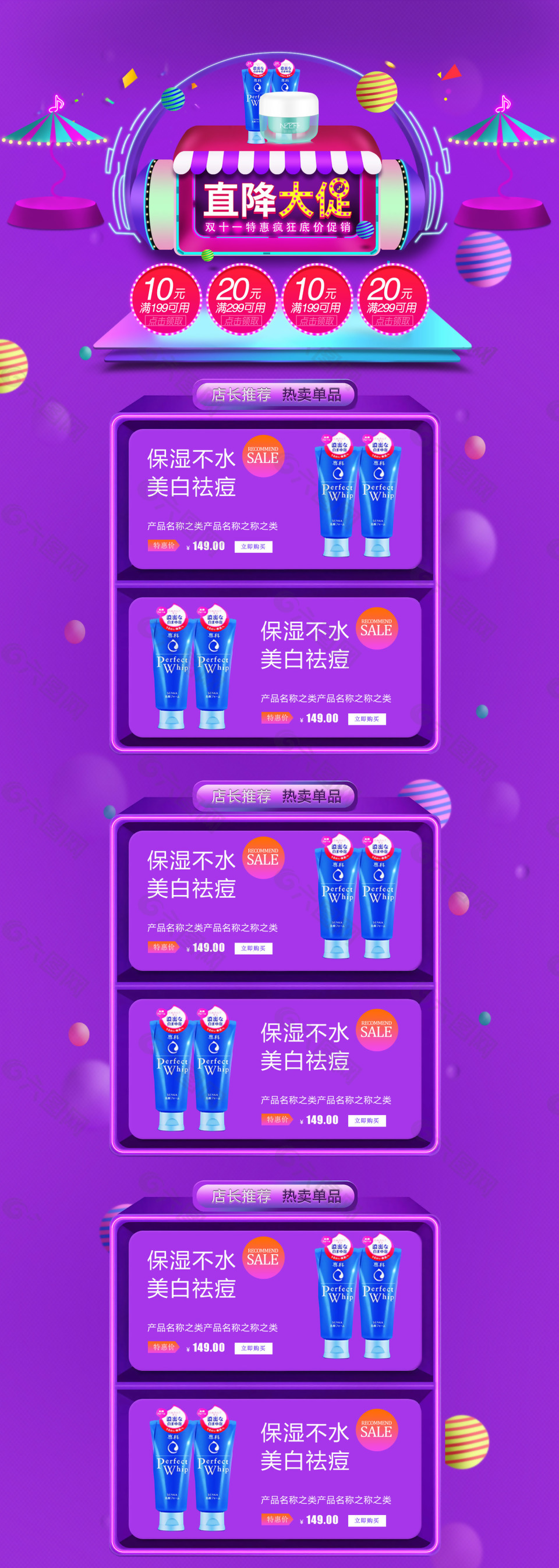 洗面奶化妝品首頁(yè)炫酷紫色雙十二首頁(yè)模板