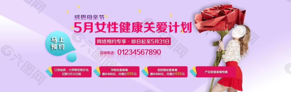 關(guān)愛女性健康活動