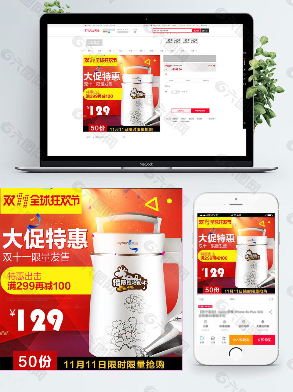 紅色背景大促特惠豆?jié){機(jī)淘寶雙11直通車