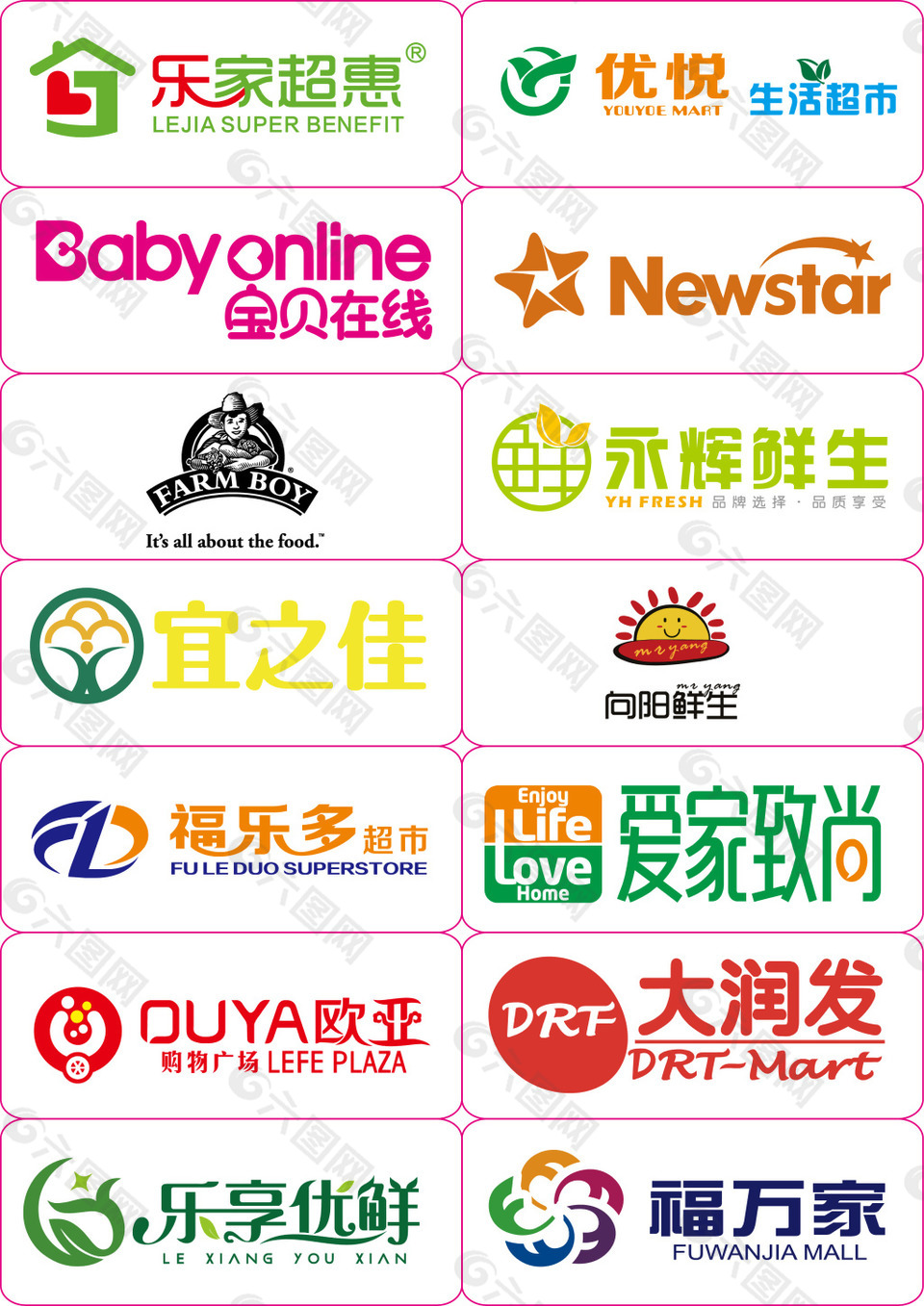 超市logo标志标识AI矢量图