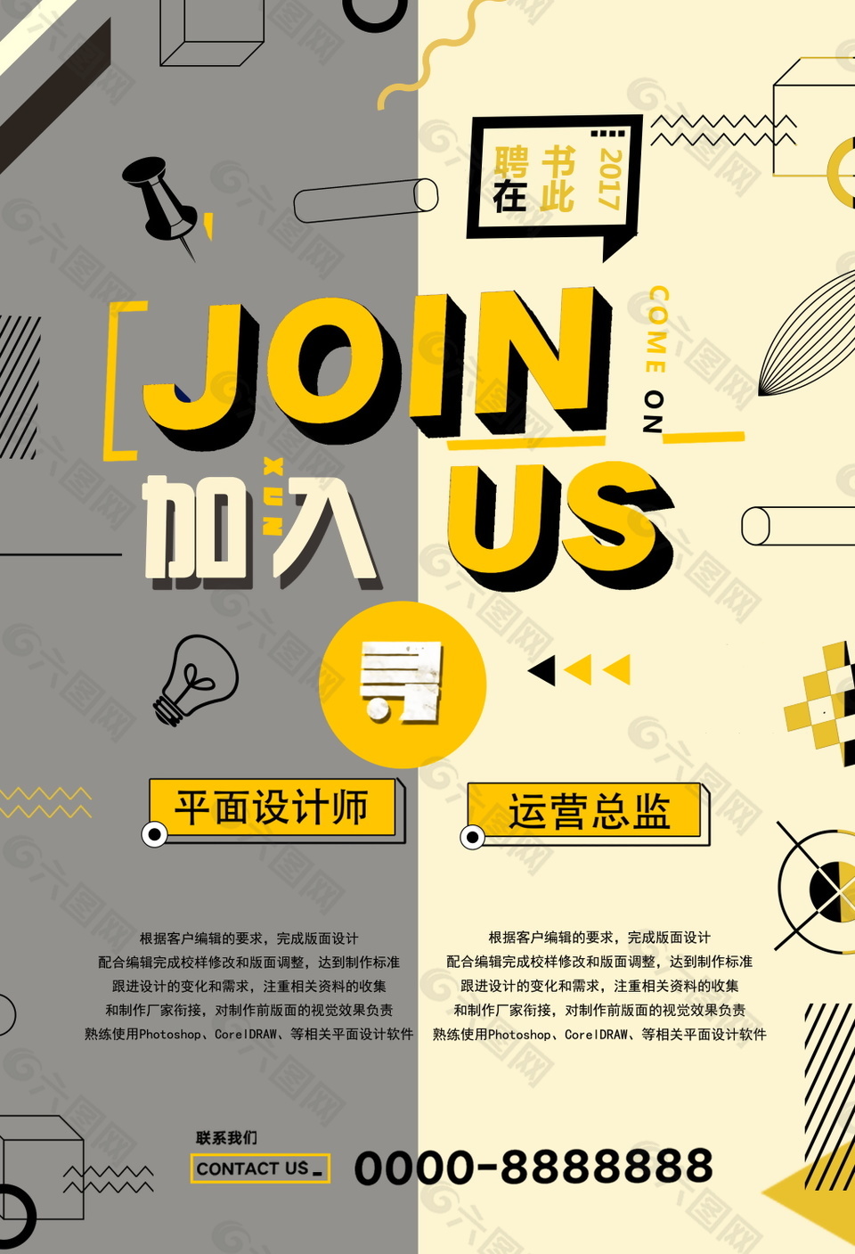 創(chuàng)意幾何活動(dòng)打折促銷宣傳海報(bào)