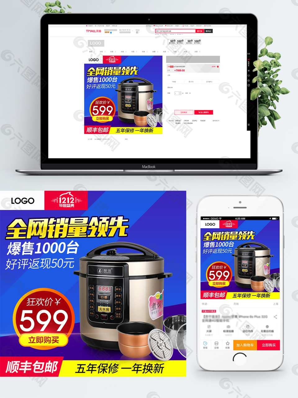 淘寶天貓家電廚房用品主圖直通車