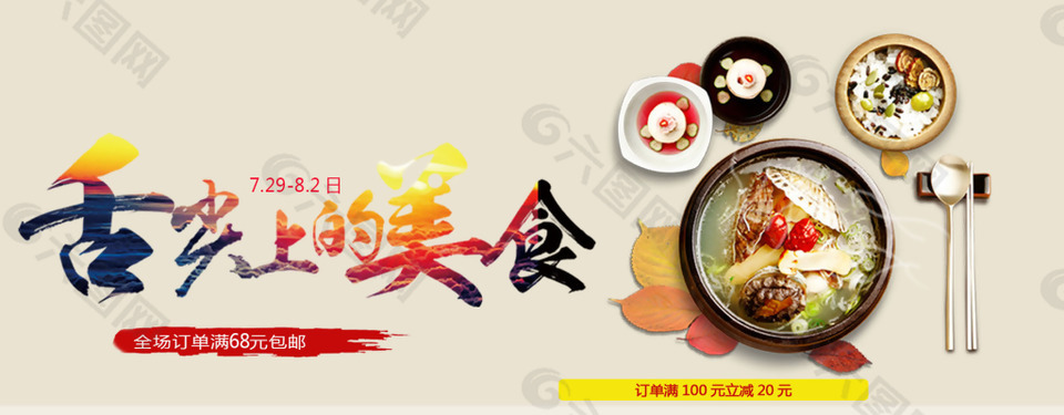舌尖上的美食