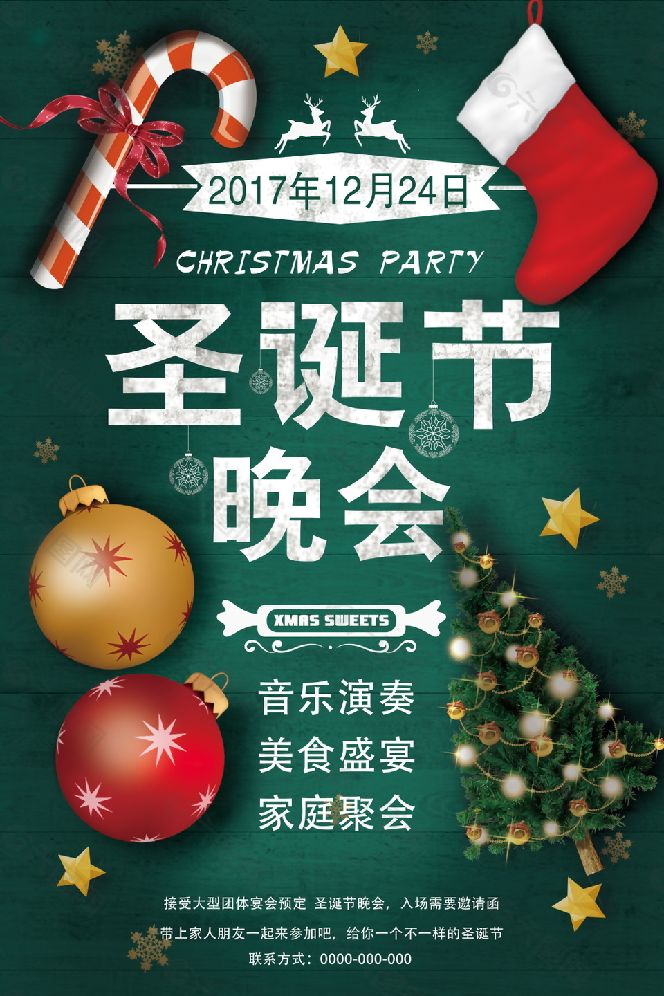 2017个性圣诞节海报设计