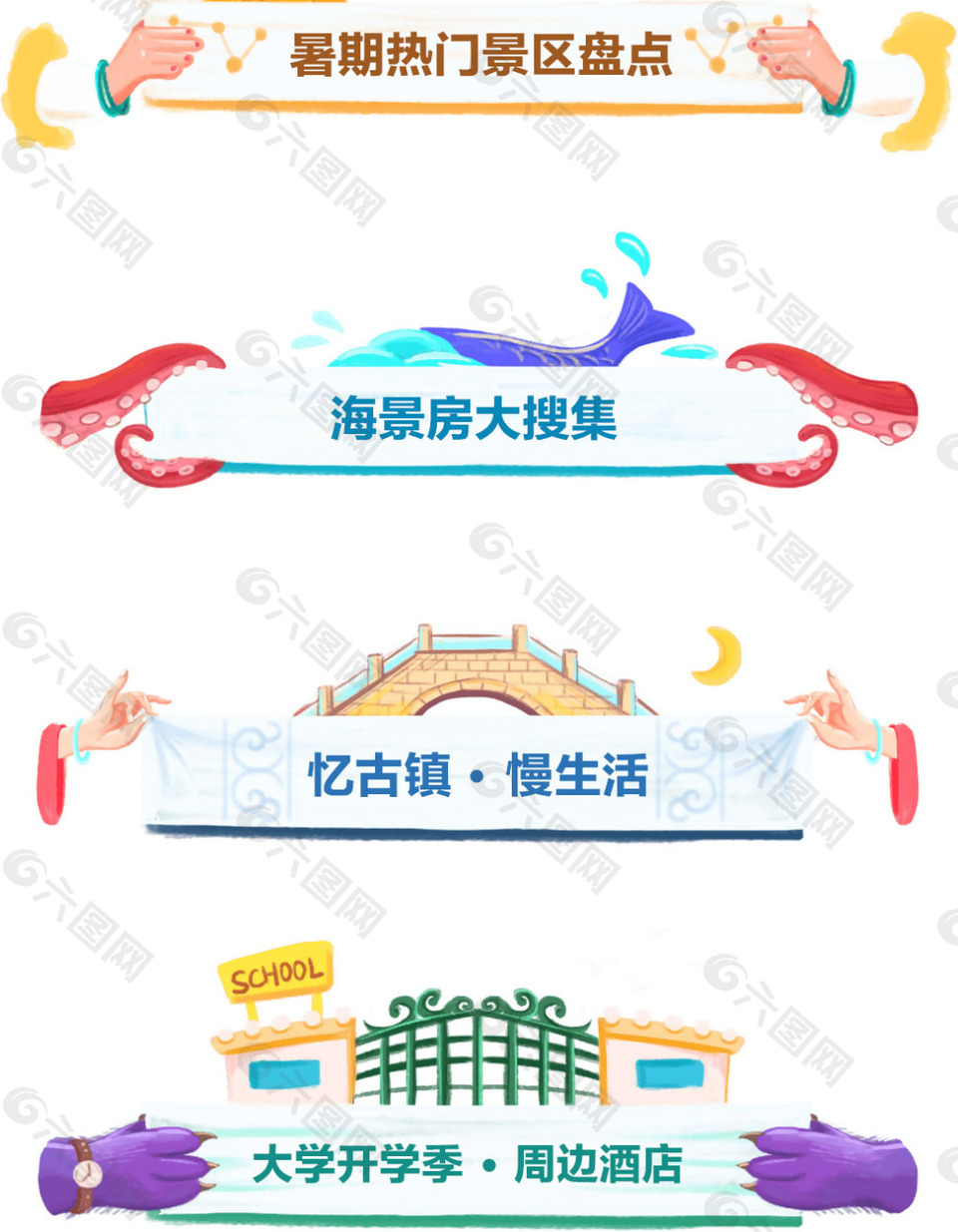 手繪宣傳標(biāo)語背景